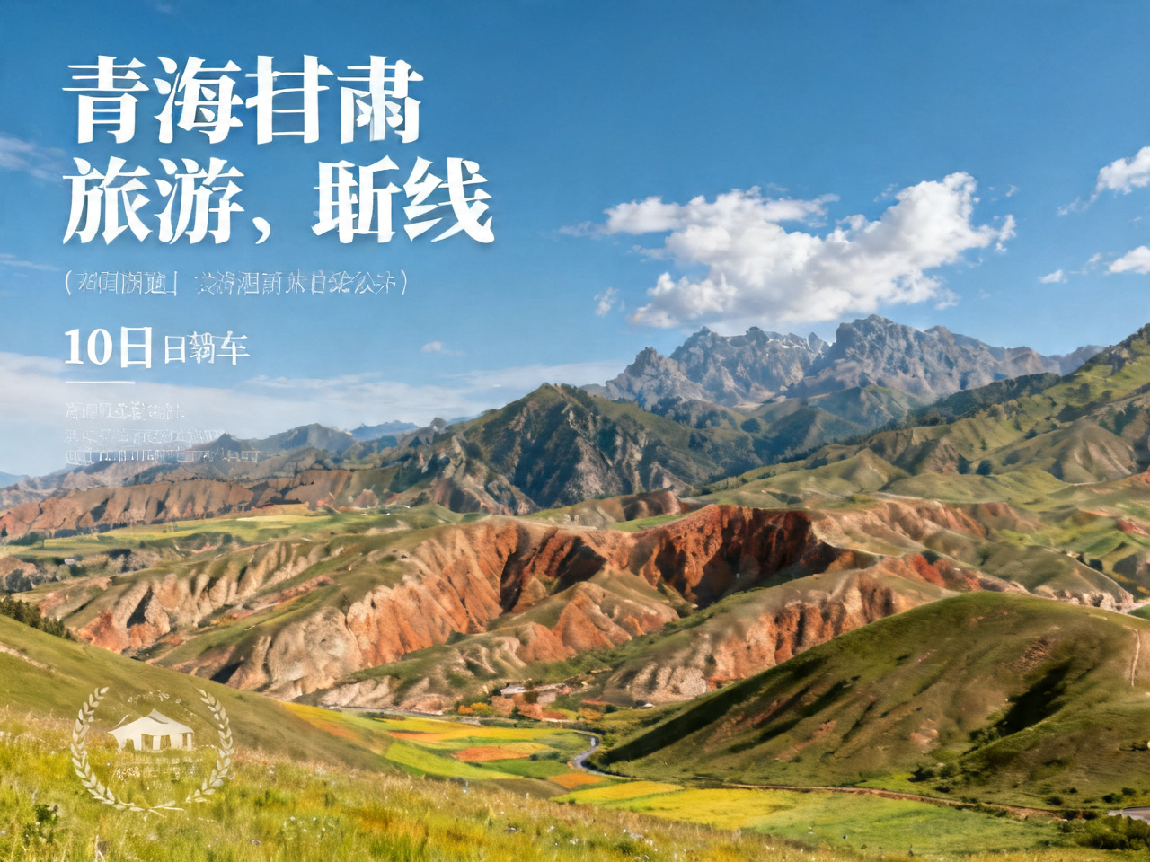 西北大环线自驾攻略：青海甘肃10日 | 10-Day Northwest Loop: Qinghai & Gansu Road Trip